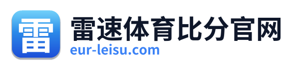 雷速体育比分官网